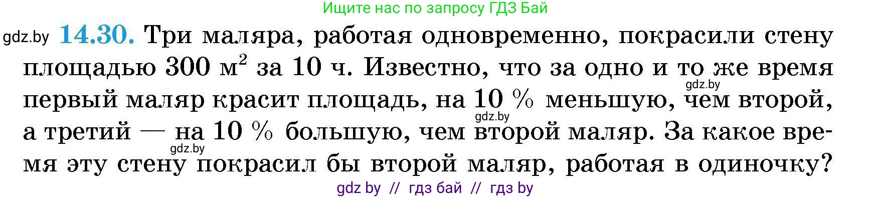 Алгебра, 7-9 класс Сборник задач, авторы: Арефьева Ирина Глебовна, Пирютко Ольга Николаевна, издательство Народная асвета, Минск, 2020, страница 65, номер 14.30, Условие