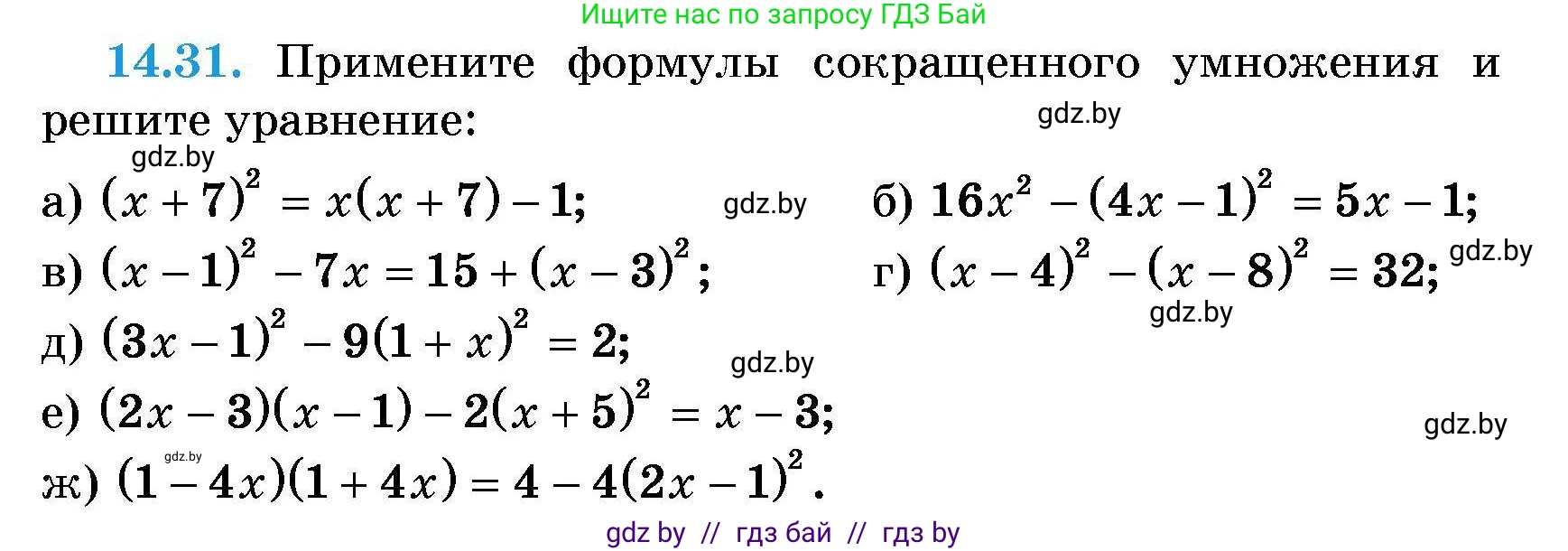 Алгебра, 7-9 класс Сборник задач, авторы: Арефьева Ирина Глебовна, Пирютко Ольга Николаевна, издательство Народная асвета, Минск, 2020, страница 65, номер 14.31, Условие