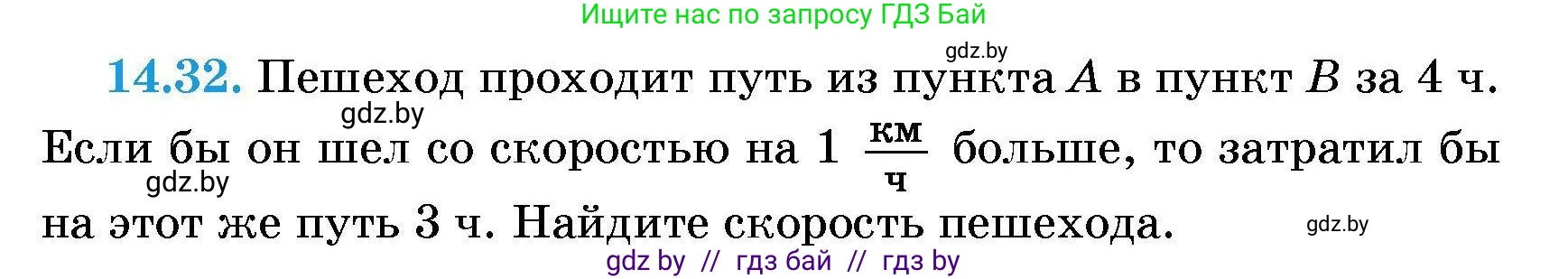 Алгебра, 7-9 класс Сборник задач, авторы: Арефьева Ирина Глебовна, Пирютко Ольга Николаевна, издательство Народная асвета, Минск, 2020, страница 65, номер 14.32, Условие