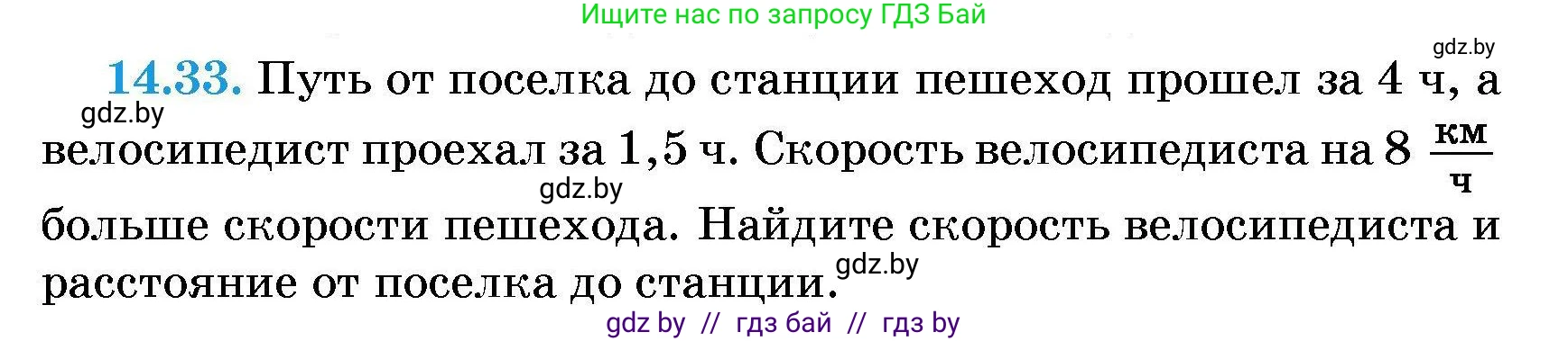 Алгебра, 7-9 класс Сборник задач, авторы: Арефьева Ирина Глебовна, Пирютко Ольга Николаевна, издательство Народная асвета, Минск, 2020, страница 65, номер 14.33, Условие