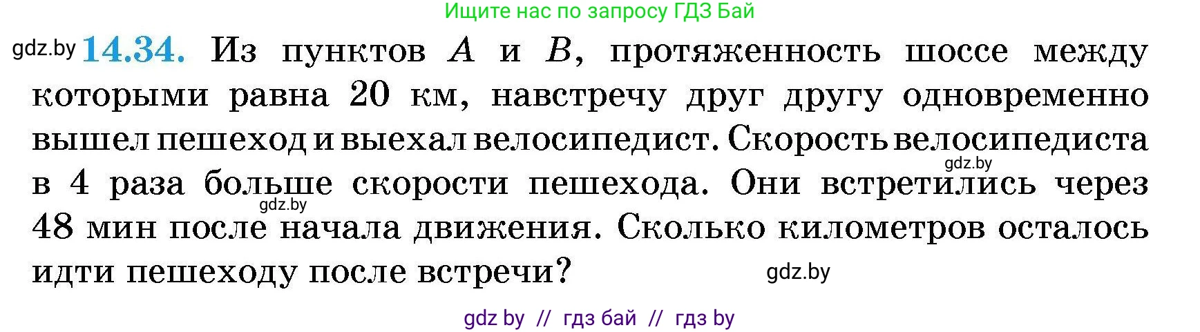 Алгебра, 7-9 класс Сборник задач, авторы: Арефьева Ирина Глебовна, Пирютко Ольга Николаевна, издательство Народная асвета, Минск, 2020, страница 65, номер 14.34, Условие