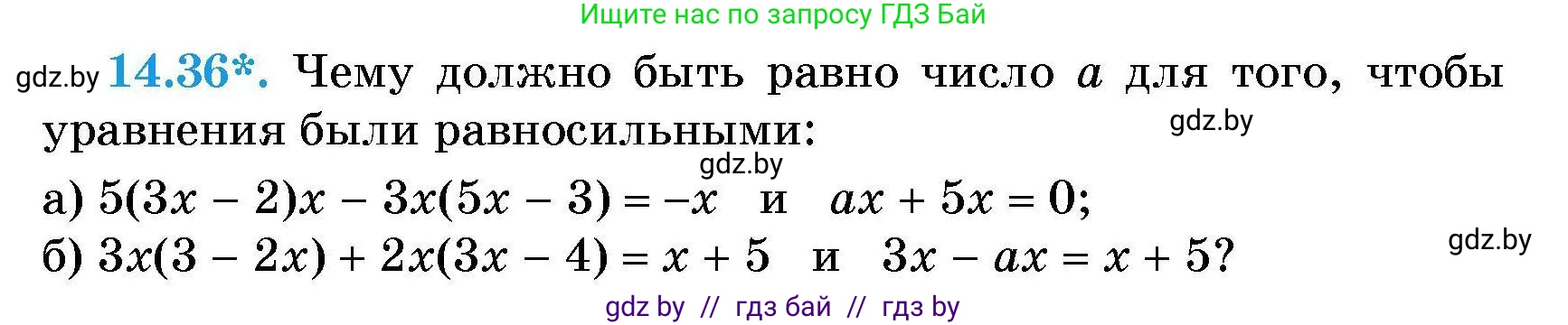 Алгебра, 7-9 класс Сборник задач, авторы: Арефьева Ирина Глебовна, Пирютко Ольга Николаевна, издательство Народная асвета, Минск, 2020, страница 66, номер 14.36, Условие