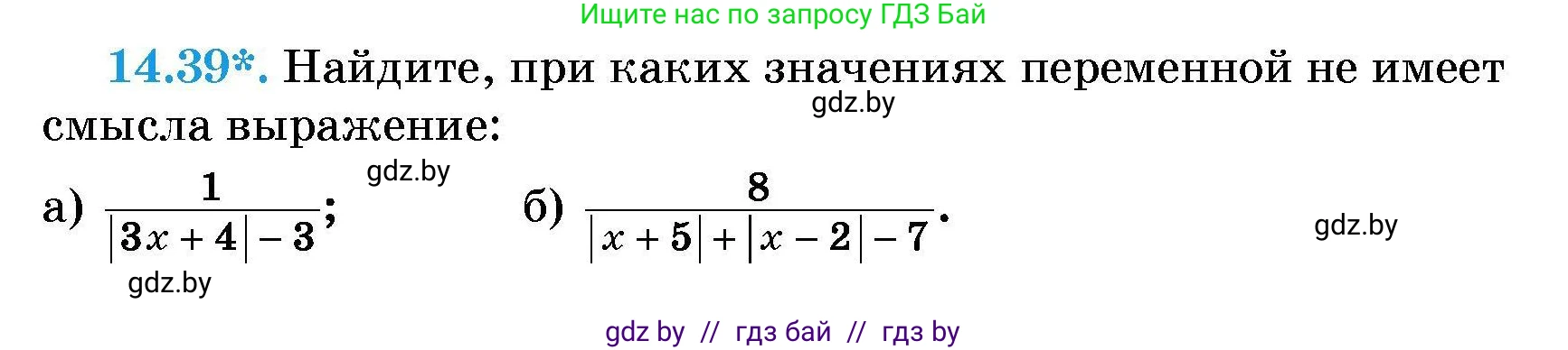 Алгебра, 7-9 класс Сборник задач, авторы: Арефьева Ирина Глебовна, Пирютко Ольга Николаевна, издательство Народная асвета, Минск, 2020, страница 66, номер 14.39, Условие