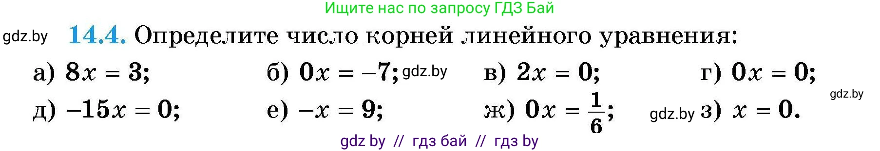 Алгебра, 7-9 класс Сборник задач, авторы: Арефьева Ирина Глебовна, Пирютко Ольга Николаевна, издательство Народная асвета, Минск, 2020, страница 61, номер 14.4, Условие