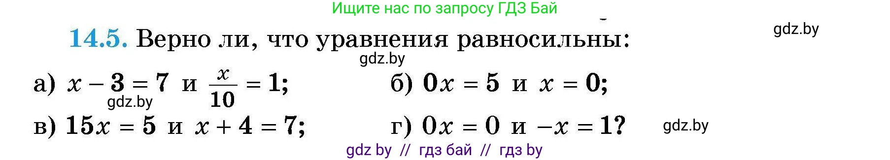 Алгебра, 7-9 класс Сборник задач, авторы: Арефьева Ирина Глебовна, Пирютко Ольга Николаевна, издательство Народная асвета, Минск, 2020, страница 61, номер 14.5, Условие