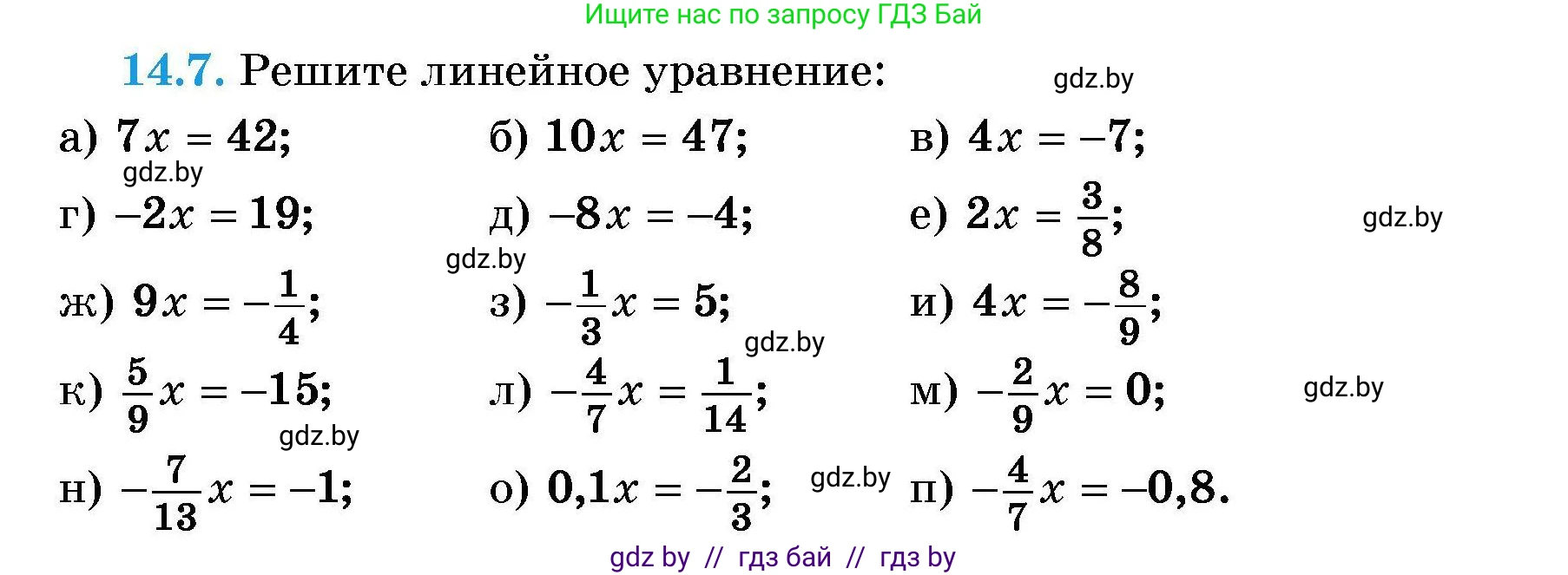 Алгебра, 7-9 класс Сборник задач, авторы: Арефьева Ирина Глебовна, Пирютко Ольга Николаевна, издательство Народная асвета, Минск, 2020, страница 61, номер 14.7, Условие
