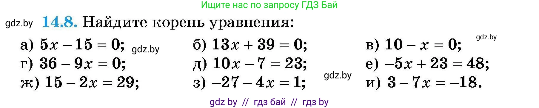 Алгебра, 7-9 класс Сборник задач, авторы: Арефьева Ирина Глебовна, Пирютко Ольга Николаевна, издательство Народная асвета, Минск, 2020, страница 61, номер 14.8, Условие