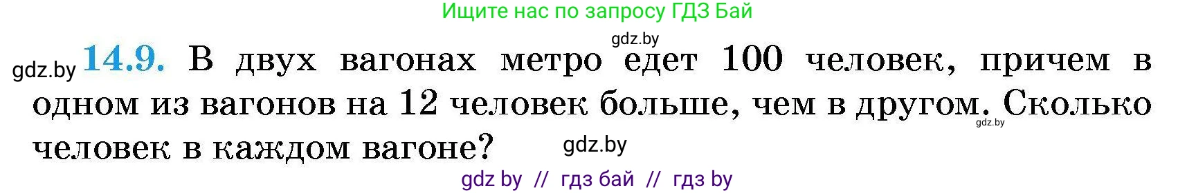 Алгебра, 7-9 класс Сборник задач, авторы: Арефьева Ирина Глебовна, Пирютко Ольга Николаевна, издательство Народная асвета, Минск, 2020, страница 62, номер 14.9, Условие
