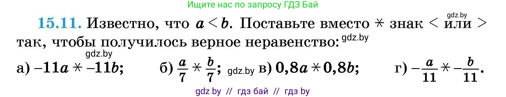 Алгебра, 7-9 класс Сборник задач, авторы: Арефьева Ирина Глебовна, Пирютко Ольга Николаевна, издательство Народная асвета, Минск, 2020, страница 68, номер 15.11, Условие
