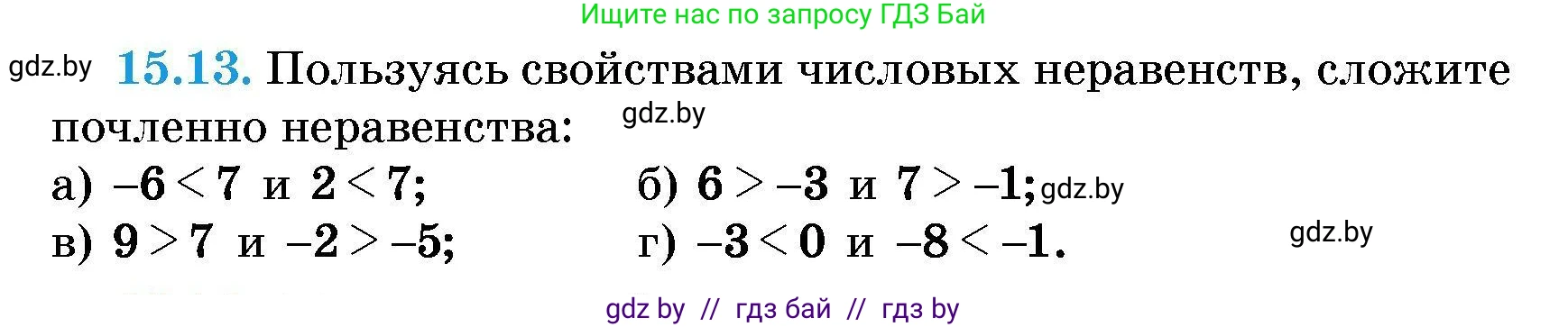 Алгебра, 7-9 класс Сборник задач, авторы: Арефьева Ирина Глебовна, Пирютко Ольга Николаевна, издательство Народная асвета, Минск, 2020, страница 68, номер 15.13, Условие