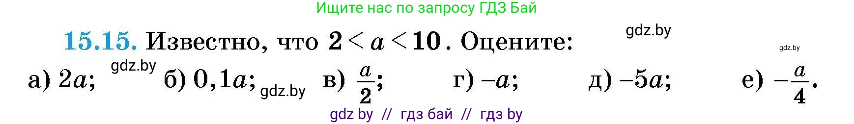 Алгебра, 7-9 класс Сборник задач, авторы: Арефьева Ирина Глебовна, Пирютко Ольга Николаевна, издательство Народная асвета, Минск, 2020, страница 68, номер 15.15, Условие