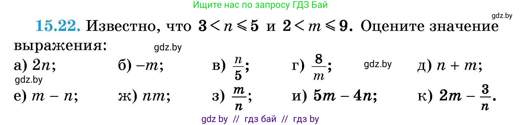 Алгебра, 7-9 класс Сборник задач, авторы: Арефьева Ирина Глебовна, Пирютко Ольга Николаевна, издательство Народная асвета, Минск, 2020, страница 69, номер 15.22, Условие