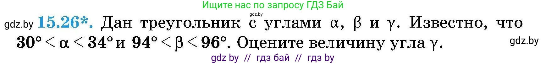 Алгебра, 7-9 класс Сборник задач, авторы: Арефьева Ирина Глебовна, Пирютко Ольга Николаевна, издательство Народная асвета, Минск, 2020, страница 69, номер 15.26, Условие