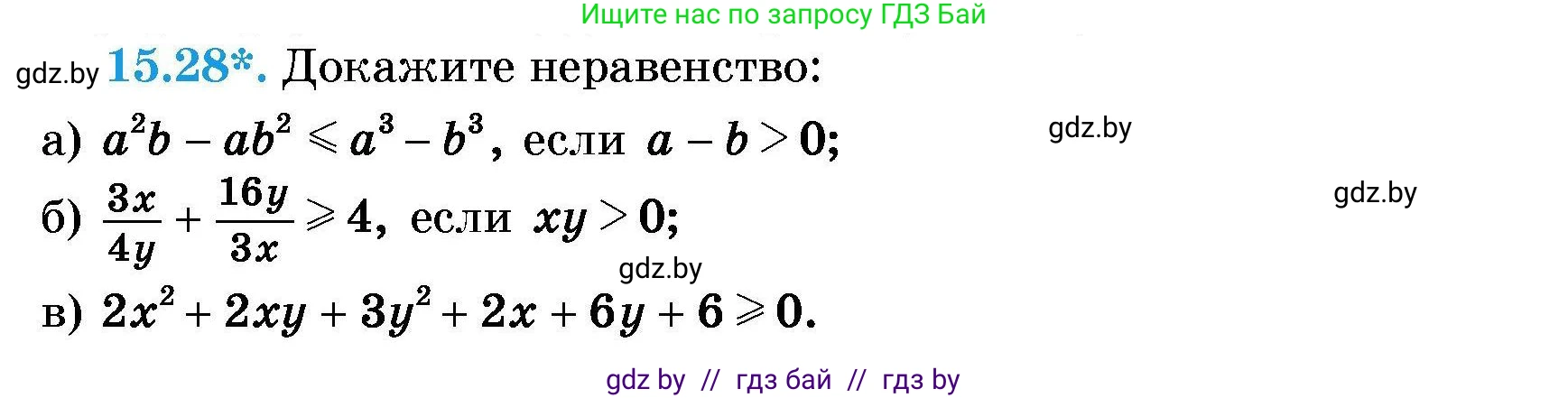 Алгебра, 7-9 класс Сборник задач, авторы: Арефьева Ирина Глебовна, Пирютко Ольга Николаевна, издательство Народная асвета, Минск, 2020, страница 69, номер 15.28, Условие