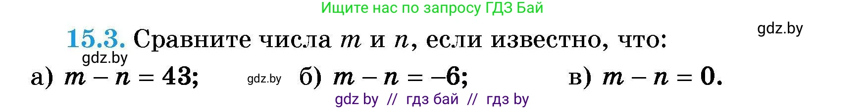 Алгебра, 7-9 класс Сборник задач, авторы: Арефьева Ирина Глебовна, Пирютко Ольга Николаевна, издательство Народная асвета, Минск, 2020, страница 67, номер 15.3, Условие