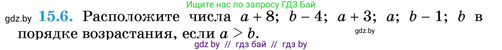 Алгебра, 7-9 класс Сборник задач, авторы: Арефьева Ирина Глебовна, Пирютко Ольга Николаевна, издательство Народная асвета, Минск, 2020, страница 67, номер 15.6, Условие