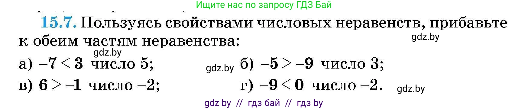 Алгебра, 7-9 класс Сборник задач, авторы: Арефьева Ирина Глебовна, Пирютко Ольга Николаевна, издательство Народная асвета, Минск, 2020, страница 67, номер 15.7, Условие