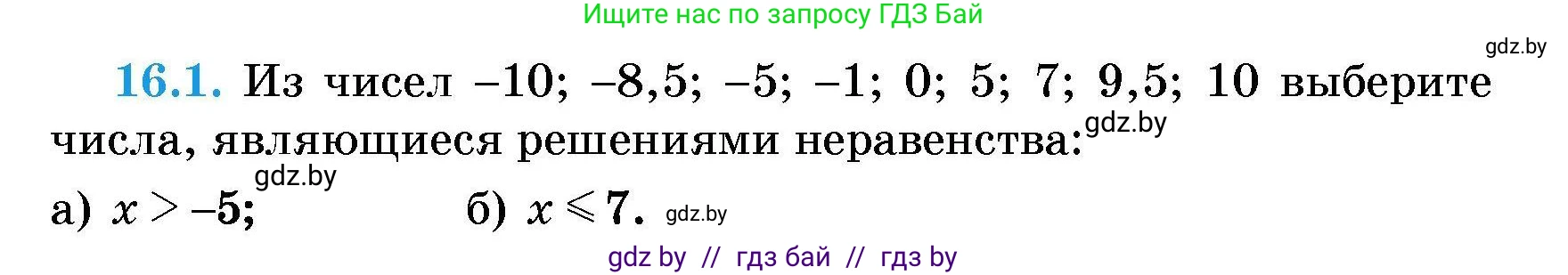 Алгебра, 7-9 класс Сборник задач, авторы: Арефьева Ирина Глебовна, Пирютко Ольга Николаевна, издательство Народная асвета, Минск, 2020, страница 70, номер 16.1, Условие