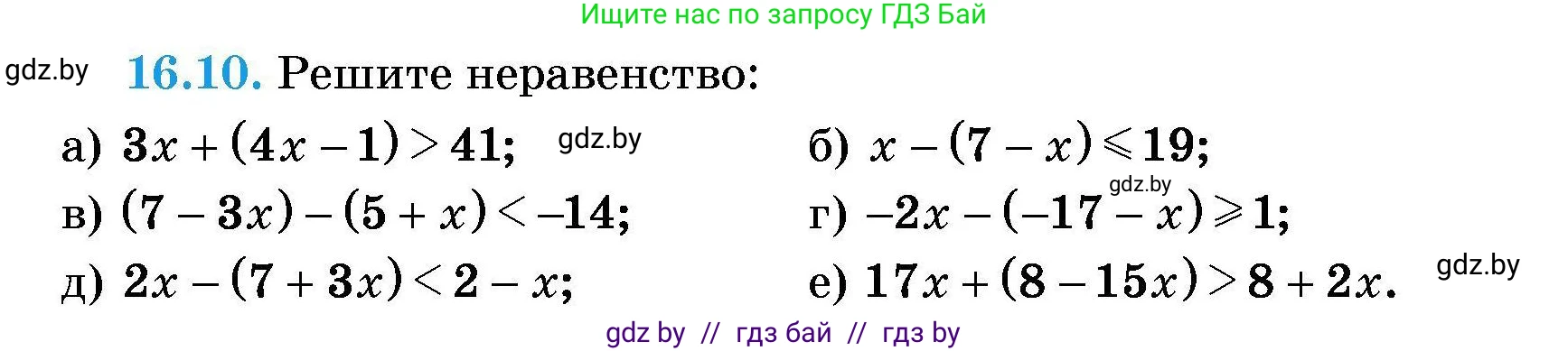 Алгебра, 7-9 класс Сборник задач, авторы: Арефьева Ирина Глебовна, Пирютко Ольга Николаевна, издательство Народная асвета, Минск, 2020, страница 71, номер 16.10, Условие