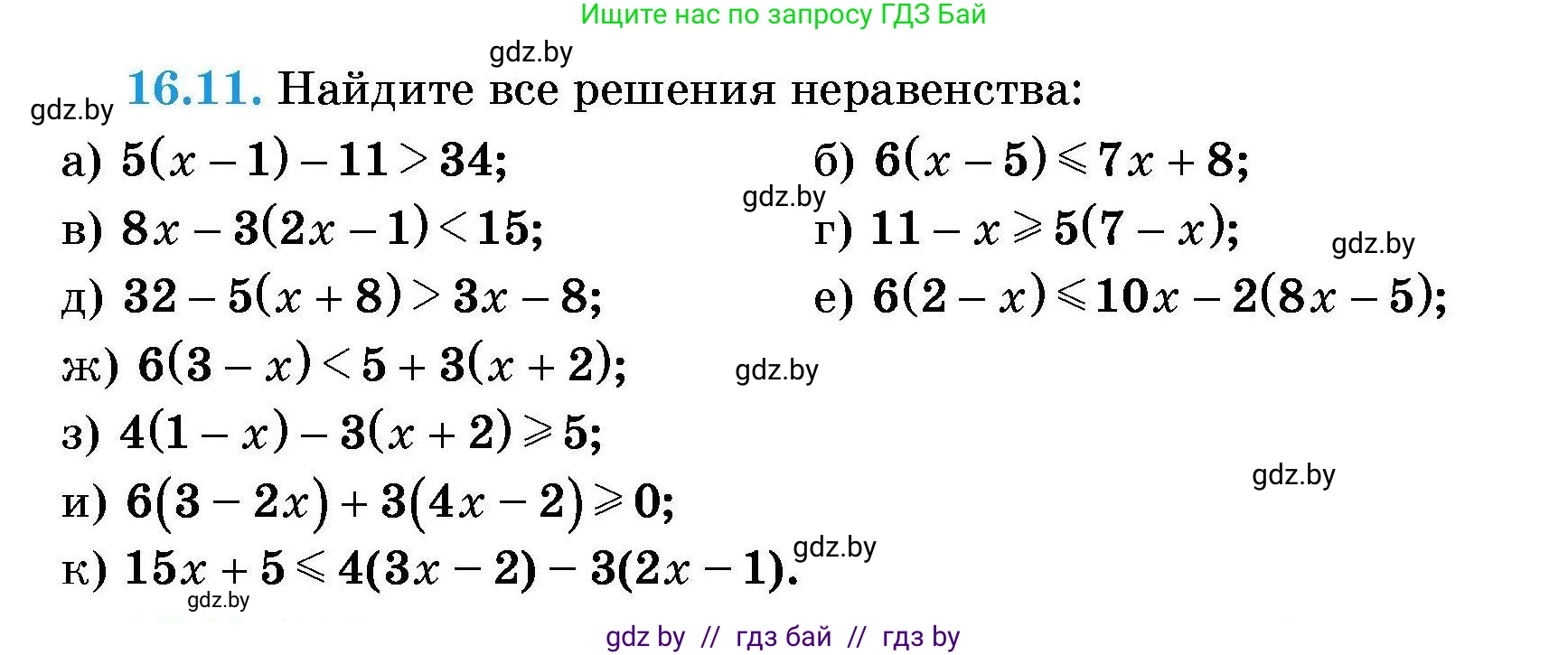 Алгебра, 7-9 класс Сборник задач, авторы: Арефьева Ирина Глебовна, Пирютко Ольга Николаевна, издательство Народная асвета, Минск, 2020, страница 71, номер 16.11, Условие