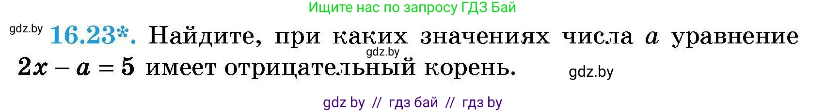 Алгебра, 7-9 класс Сборник задач, авторы: Арефьева Ирина Глебовна, Пирютко Ольга Николаевна, издательство Народная асвета, Минск, 2020, страница 73, номер 16.23, Условие