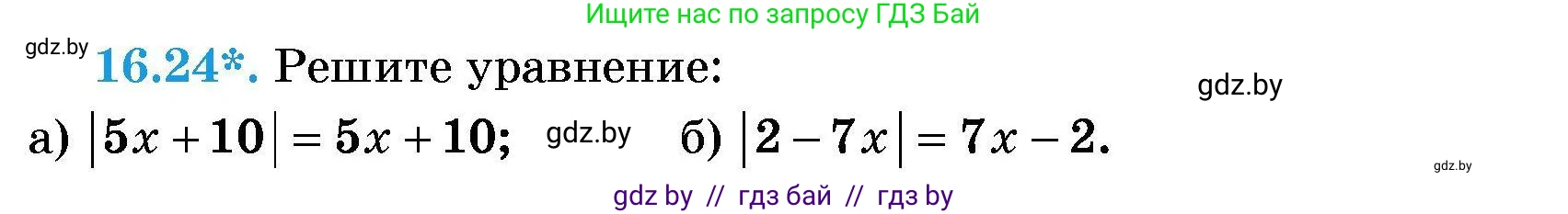 Алгебра, 7-9 класс Сборник задач, авторы: Арефьева Ирина Глебовна, Пирютко Ольга Николаевна, издательство Народная асвета, Минск, 2020, страница 73, номер 16.24, Условие