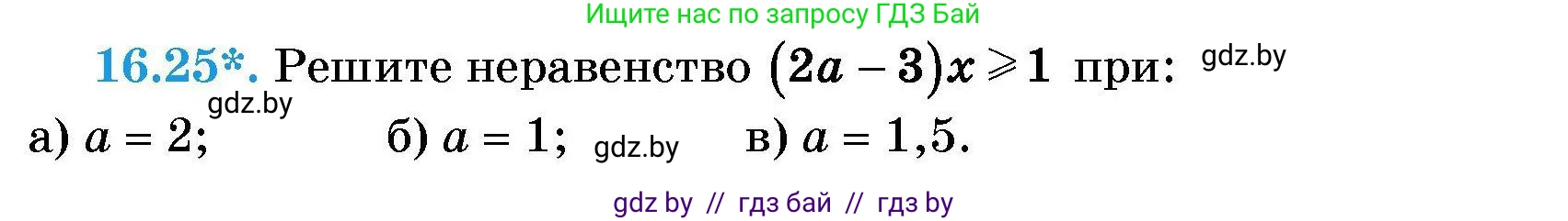 Алгебра, 7-9 класс Сборник задач, авторы: Арефьева Ирина Глебовна, Пирютко Ольга Николаевна, издательство Народная асвета, Минск, 2020, страница 73, номер 16.25, Условие
