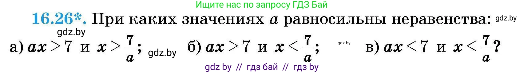 Алгебра, 7-9 класс Сборник задач, авторы: Арефьева Ирина Глебовна, Пирютко Ольга Николаевна, издательство Народная асвета, Минск, 2020, страница 73, номер 16.26, Условие