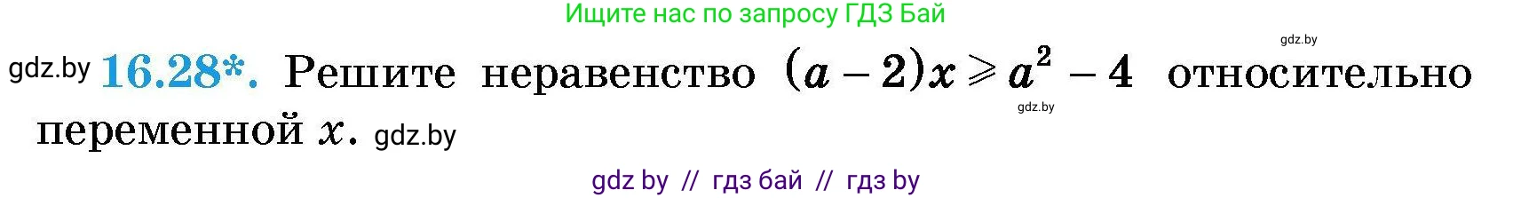Алгебра, 7-9 класс Сборник задач, авторы: Арефьева Ирина Глебовна, Пирютко Ольга Николаевна, издательство Народная асвета, Минск, 2020, страница 73, номер 16.28, Условие