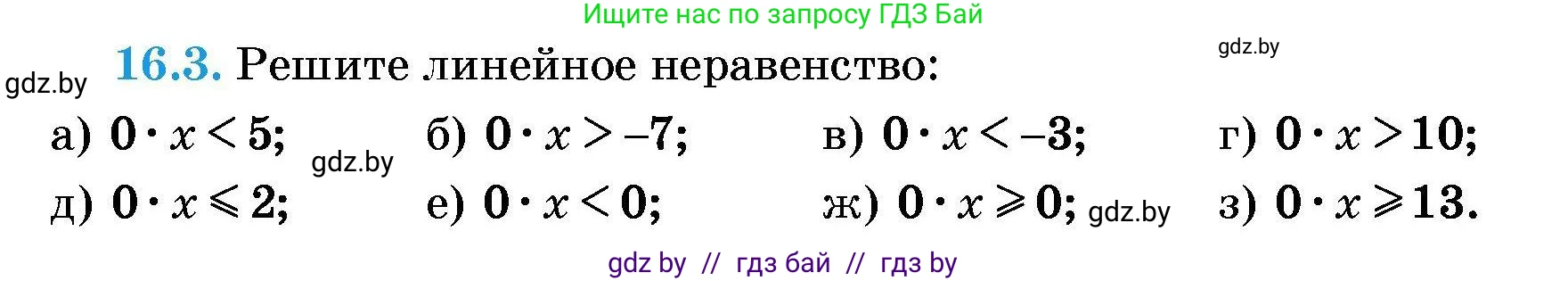 Алгебра, 7-9 класс Сборник задач, авторы: Арефьева Ирина Глебовна, Пирютко Ольга Николаевна, издательство Народная асвета, Минск, 2020, страница 70, номер 16.3, Условие