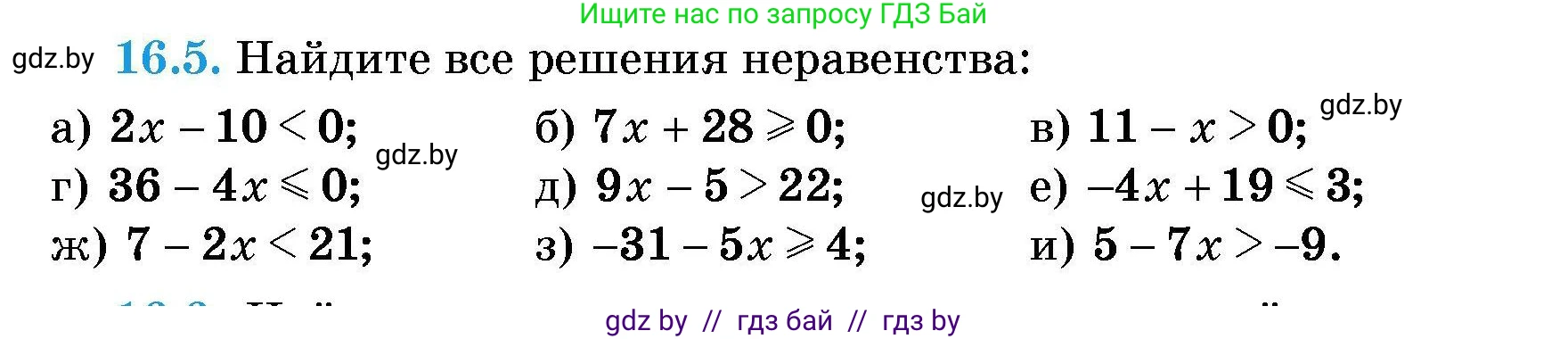 Алгебра, 7-9 класс Сборник задач, авторы: Арефьева Ирина Глебовна, Пирютко Ольга Николаевна, издательство Народная асвета, Минск, 2020, страница 70, номер 16.5, Условие