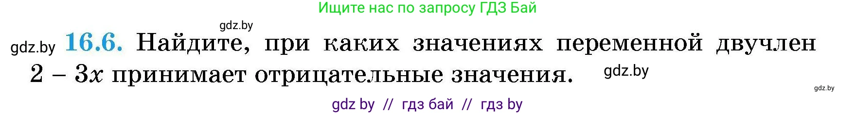 Алгебра, 7-9 класс Сборник задач, авторы: Арефьева Ирина Глебовна, Пирютко Ольга Николаевна, издательство Народная асвета, Минск, 2020, страница 70, номер 16.6, Условие