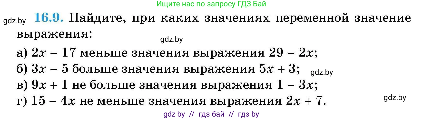 Алгебра, 7-9 класс Сборник задач, авторы: Арефьева Ирина Глебовна, Пирютко Ольга Николаевна, издательство Народная асвета, Минск, 2020, страница 71, номер 16.9, Условие