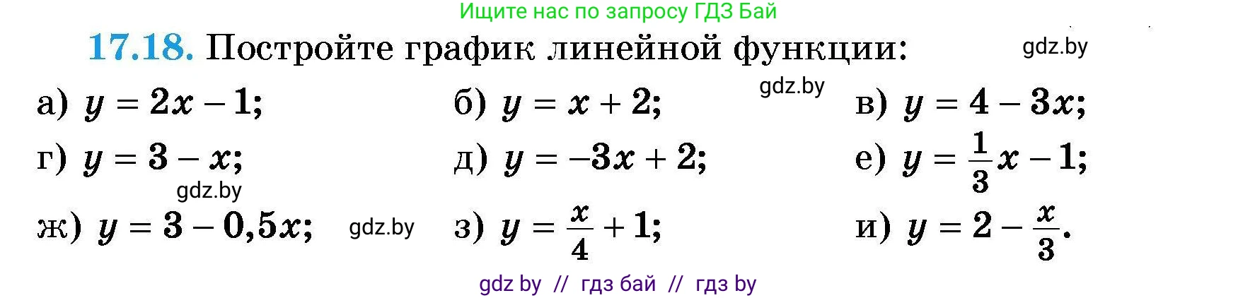 Алгебра, 7-9 класс Сборник задач, авторы: Арефьева Ирина Глебовна, Пирютко Ольга Николаевна, издательство Народная асвета, Минск, 2020, страница 77, номер 17.18, Условие