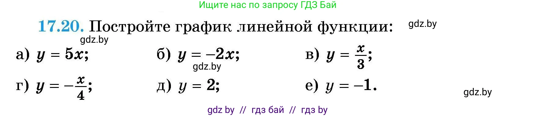 Алгебра, 7-9 класс Сборник задач, авторы: Арефьева Ирина Глебовна, Пирютко Ольга Николаевна, издательство Народная асвета, Минск, 2020, страница 77, номер 17.20, Условие