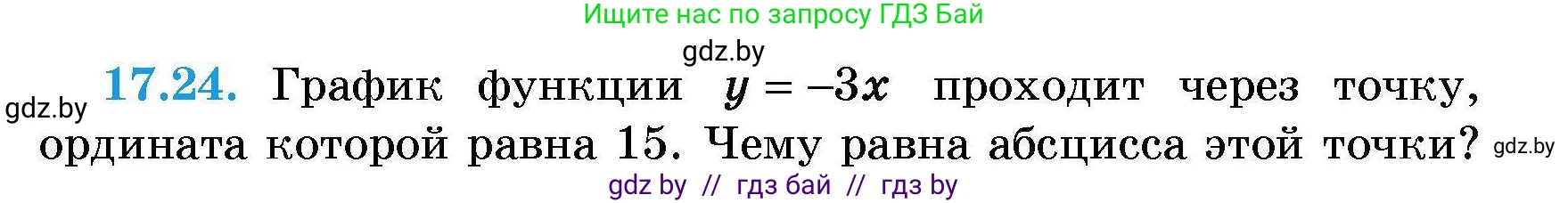 Алгебра, 7-9 класс Сборник задач, авторы: Арефьева Ирина Глебовна, Пирютко Ольга Николаевна, издательство Народная асвета, Минск, 2020, страница 78, номер 17.24, Условие