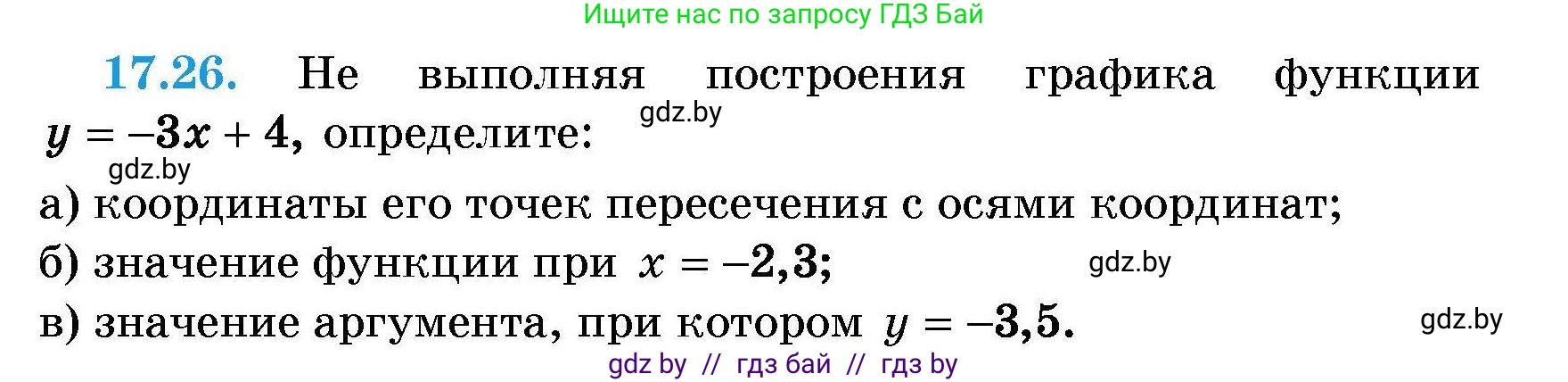 Алгебра, 7-9 класс Сборник задач, авторы: Арефьева Ирина Глебовна, Пирютко Ольга Николаевна, издательство Народная асвета, Минск, 2020, страница 78, номер 17.26, Условие