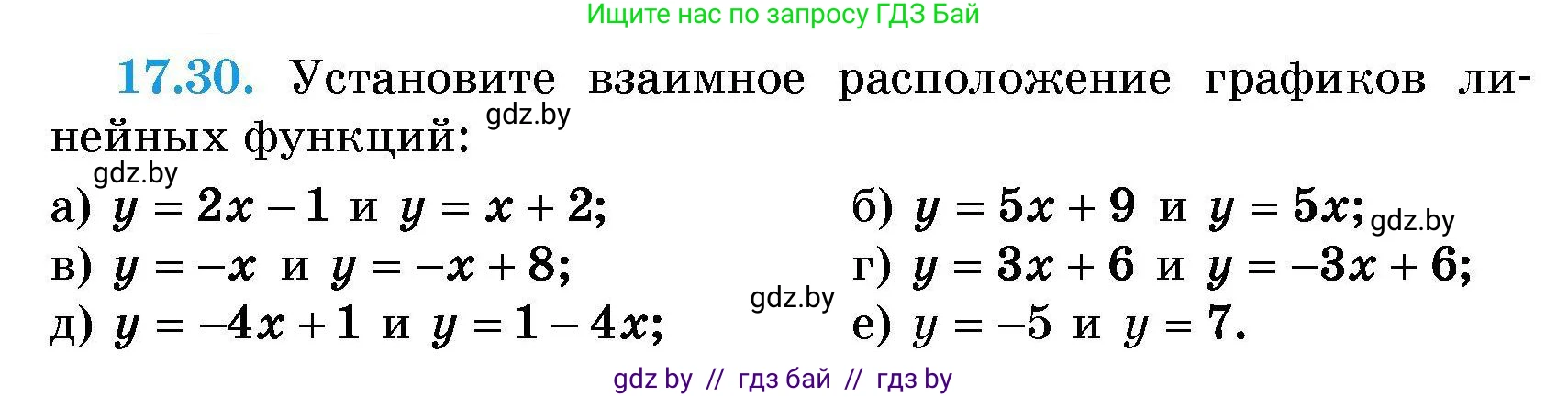 Алгебра, 7-9 класс Сборник задач, авторы: Арефьева Ирина Глебовна, Пирютко Ольга Николаевна, издательство Народная асвета, Минск, 2020, страница 79, номер 17.30, Условие