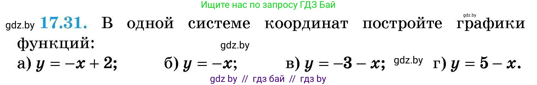 Алгебра, 7-9 класс Сборник задач, авторы: Арефьева Ирина Глебовна, Пирютко Ольга Николаевна, издательство Народная асвета, Минск, 2020, страница 79, номер 17.31, Условие