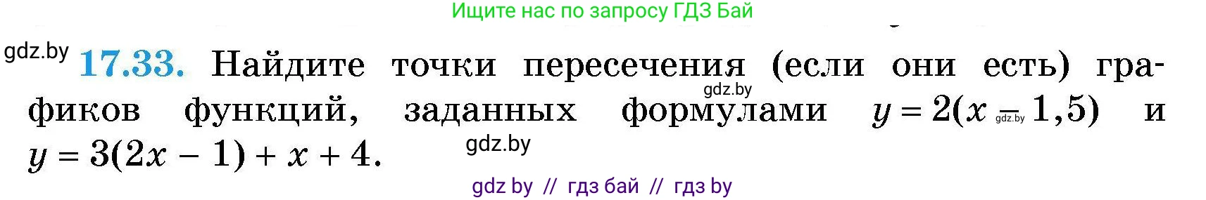 Алгебра, 7-9 класс Сборник задач, авторы: Арефьева Ирина Глебовна, Пирютко Ольга Николаевна, издательство Народная асвета, Минск, 2020, страница 79, номер 17.33, Условие