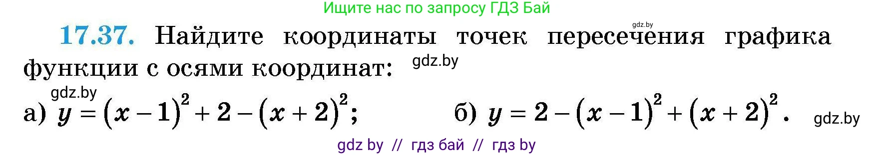Алгебра, 7-9 класс Сборник задач, авторы: Арефьева Ирина Глебовна, Пирютко Ольга Николаевна, издательство Народная асвета, Минск, 2020, страница 80, номер 17.37, Условие
