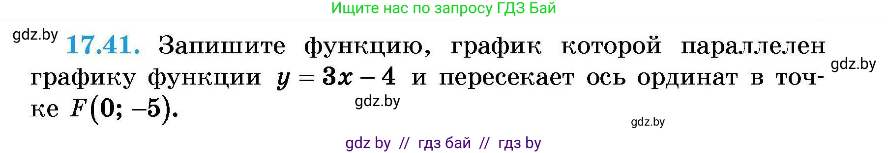 Алгебра, 7-9 класс Сборник задач, авторы: Арефьева Ирина Глебовна, Пирютко Ольга Николаевна, издательство Народная асвета, Минск, 2020, страница 81, номер 17.41, Условие