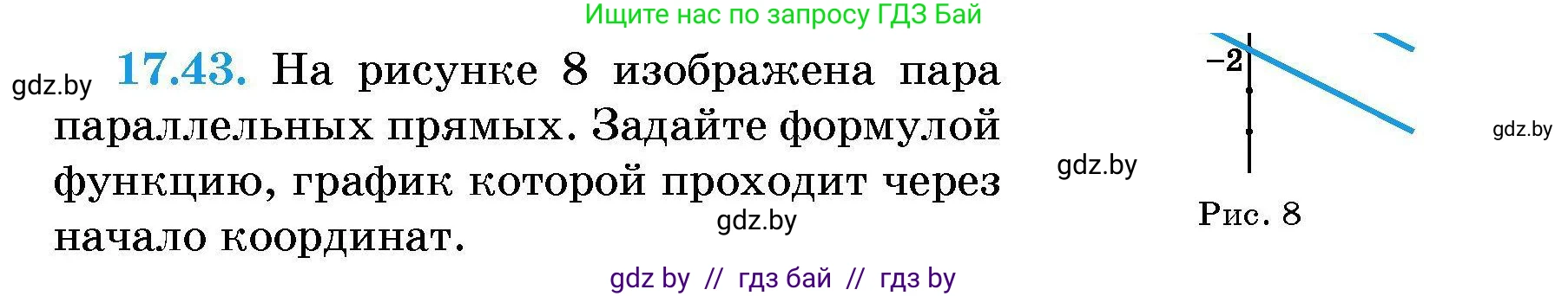 Алгебра, 7-9 класс Сборник задач, авторы: Арефьева Ирина Глебовна, Пирютко Ольга Николаевна, издательство Народная асвета, Минск, 2020, страница 81, номер 17.43, Условие
