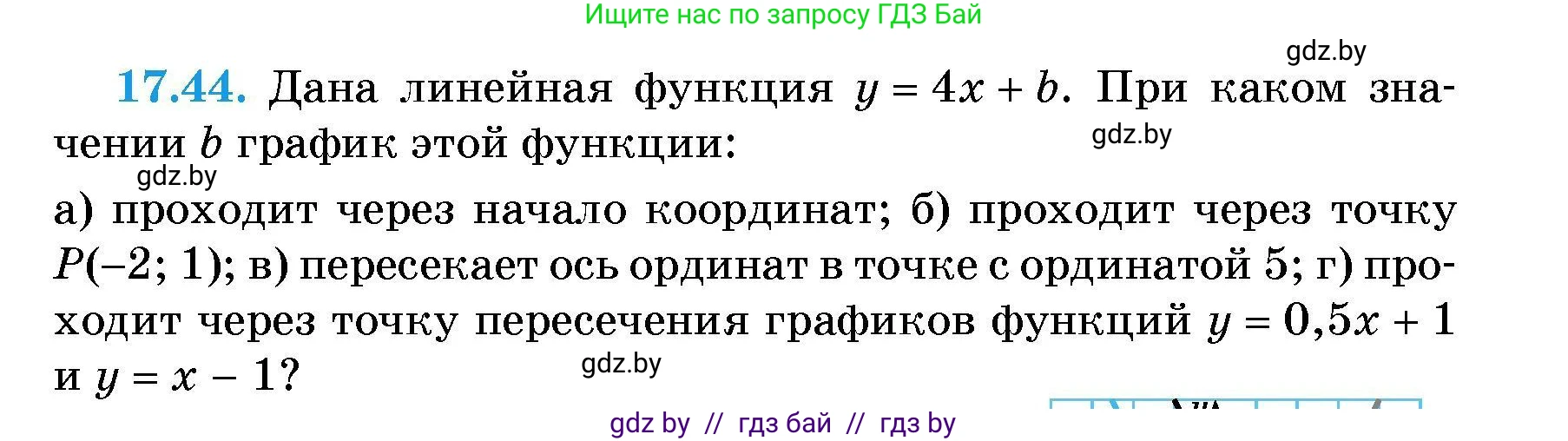 Алгебра, 7-9 класс Сборник задач, авторы: Арефьева Ирина Глебовна, Пирютко Ольга Николаевна, издательство Народная асвета, Минск, 2020, страница 81, номер 17.44, Условие