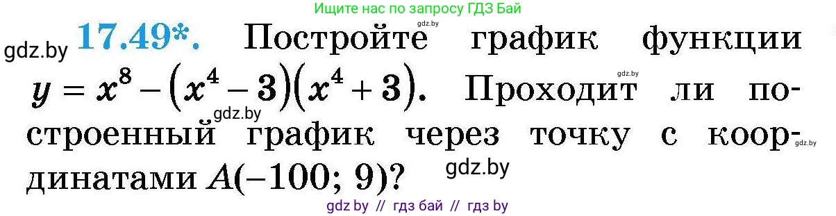 Алгебра, 7-9 класс Сборник задач, авторы: Арефьева Ирина Глебовна, Пирютко Ольга Николаевна, издательство Народная асвета, Минск, 2020, страница 82, номер 17.49, Условие