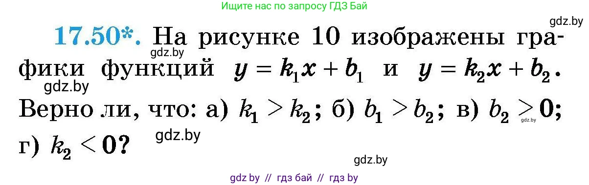 Алгебра, 7-9 класс Сборник задач, авторы: Арефьева Ирина Глебовна, Пирютко Ольга Николаевна, издательство Народная асвета, Минск, 2020, страница 82, номер 17.50, Условие