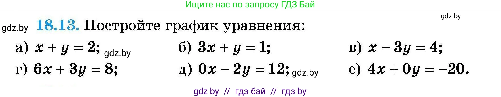 Алгебра, 7-9 класс Сборник задач, авторы: Арефьева Ирина Глебовна, Пирютко Ольга Николаевна, издательство Народная асвета, Минск, 2020, страница 84, номер 18.13, Условие