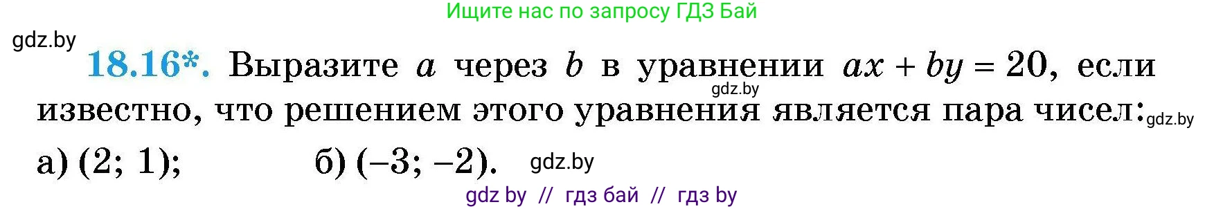 Алгебра, 7-9 класс Сборник задач, авторы: Арефьева Ирина Глебовна, Пирютко Ольга Николаевна, издательство Народная асвета, Минск, 2020, страница 84, номер 18.16, Условие
