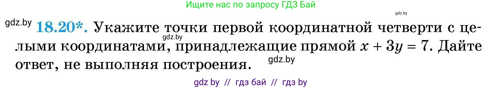 Алгебра, 7-9 класс Сборник задач, авторы: Арефьева Ирина Глебовна, Пирютко Ольга Николаевна, издательство Народная асвета, Минск, 2020, страница 84, номер 18.20, Условие