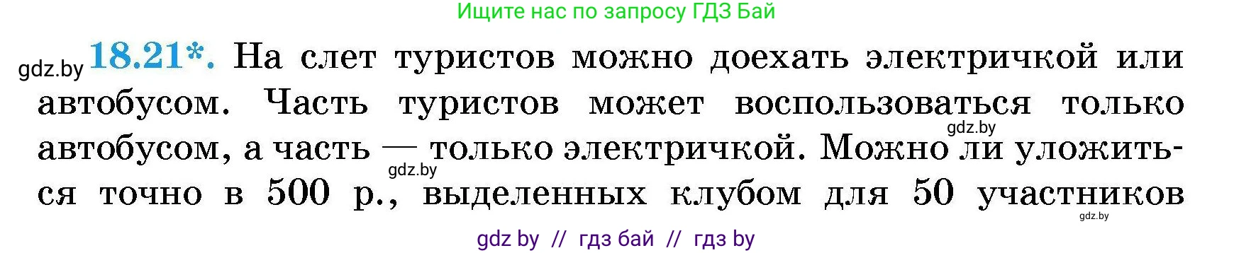 Алгебра, 7-9 класс Сборник задач, авторы: Арефьева Ирина Глебовна, Пирютко Ольга Николаевна, издательство Народная асвета, Минск, 2020, страница 84, номер 18.21, Условие